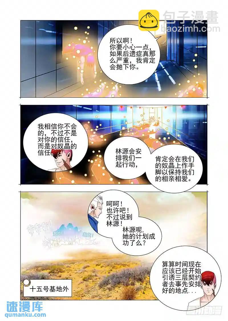 🍣塔奇 双林篇26：相亲相爱 第8页
