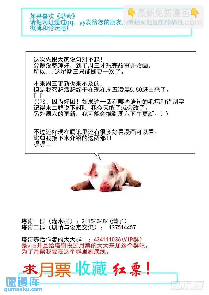 🍣塔奇 双林篇28：那招 第10页