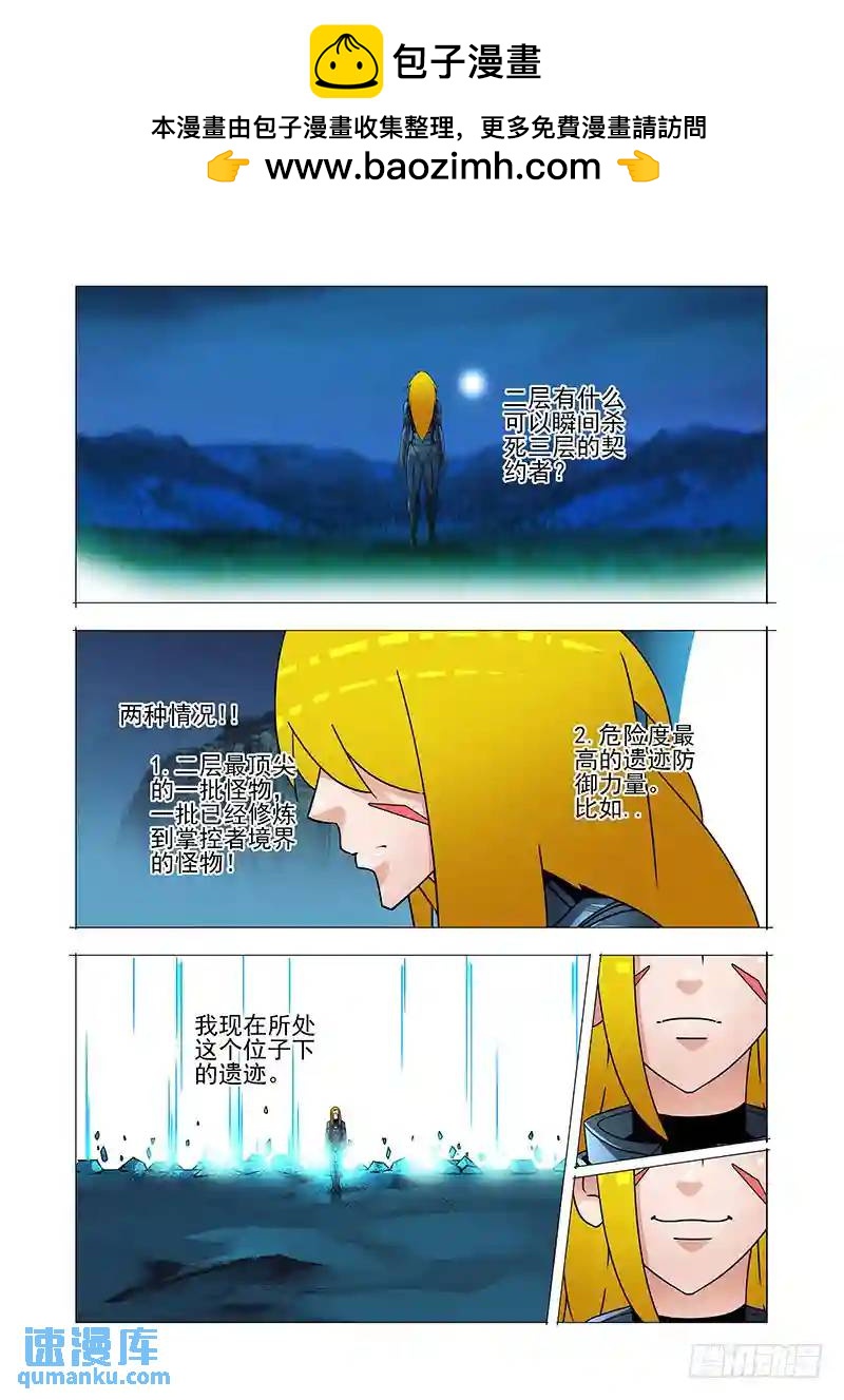 🍣塔奇 双林篇28：那招 第2页