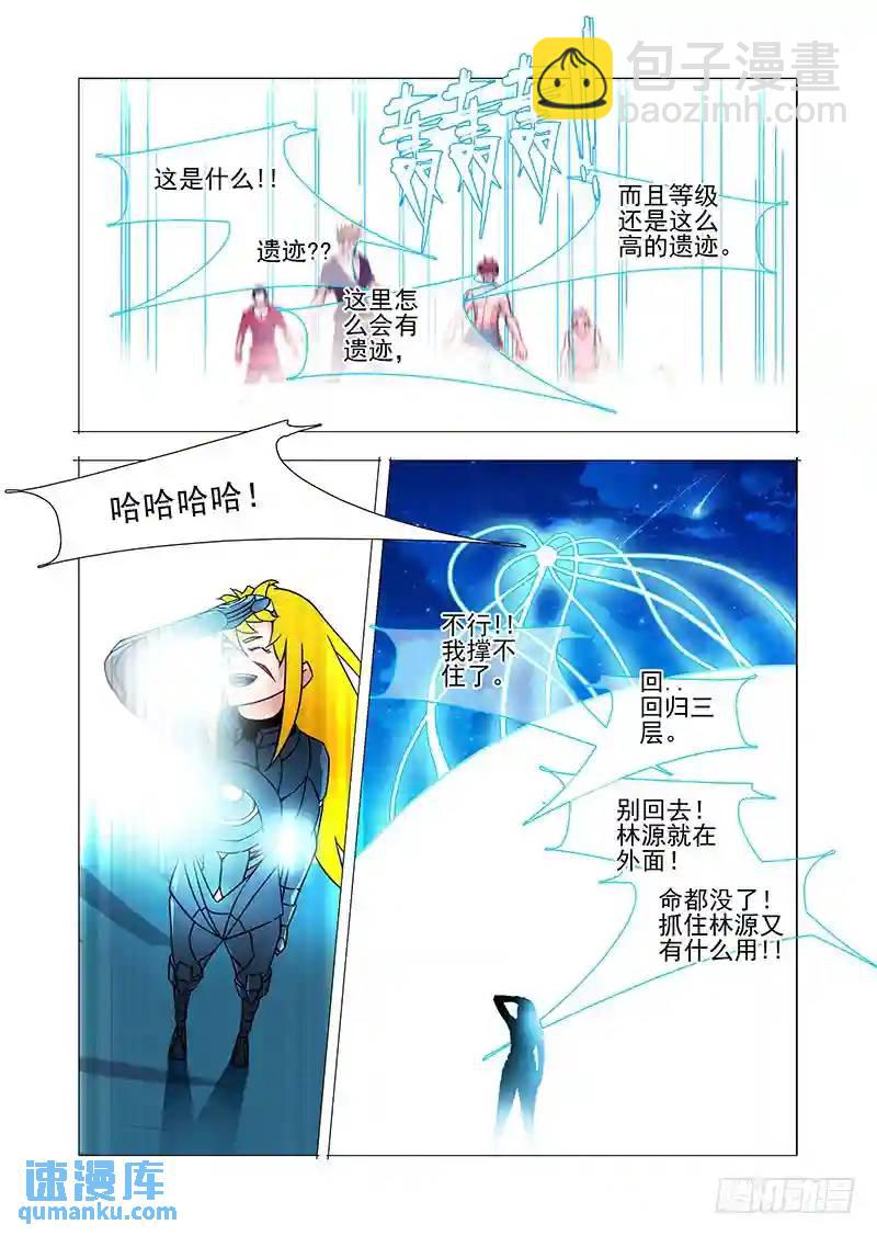 🍣塔奇 双林篇28：那招 第3页