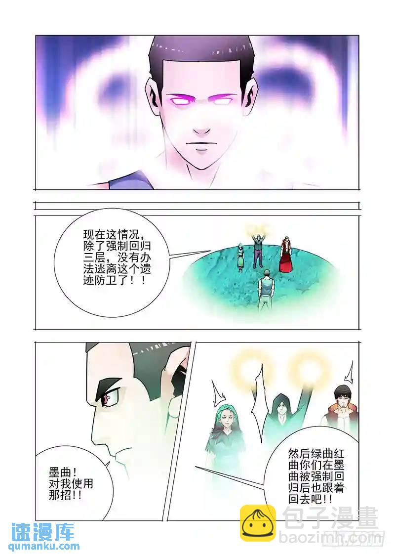 🍣塔奇 双林篇28：那招 第8页