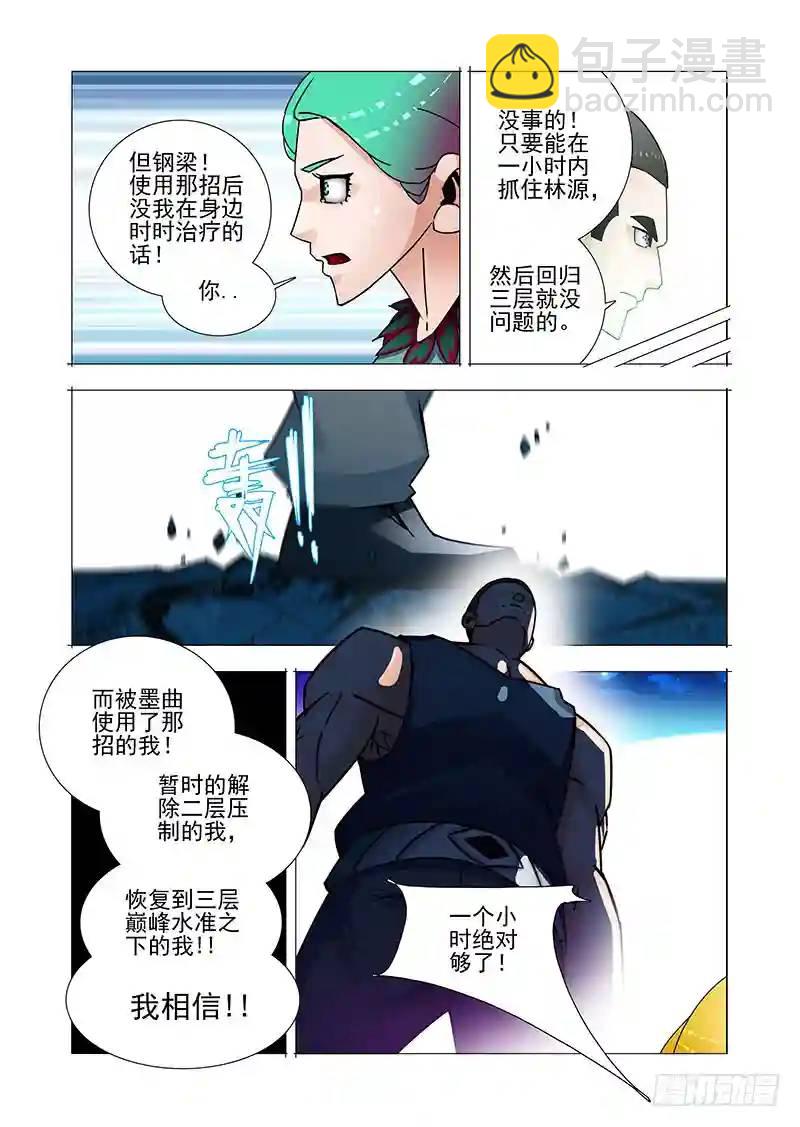 🍣塔奇 双林篇28：那招 第9页