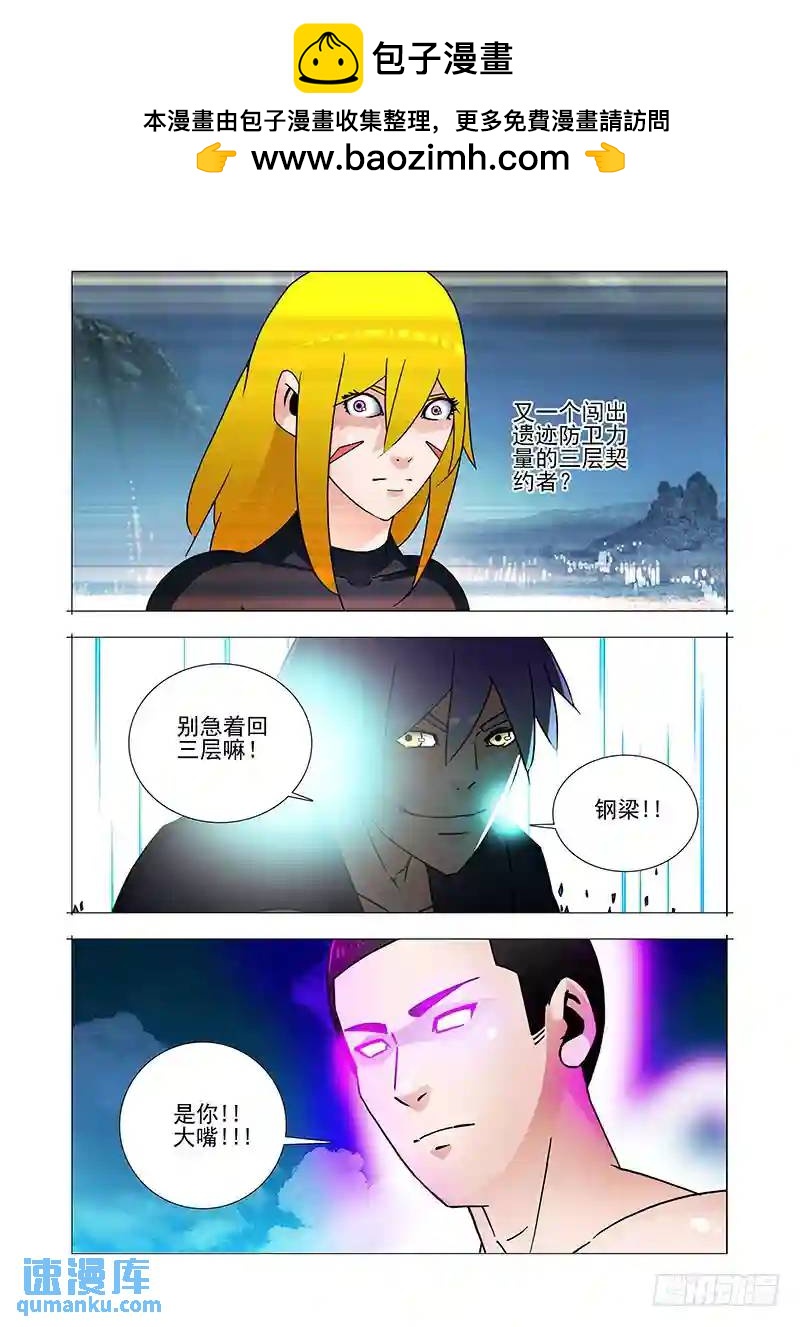 🍣塔奇 双林篇30：还有其他契约者 第2页