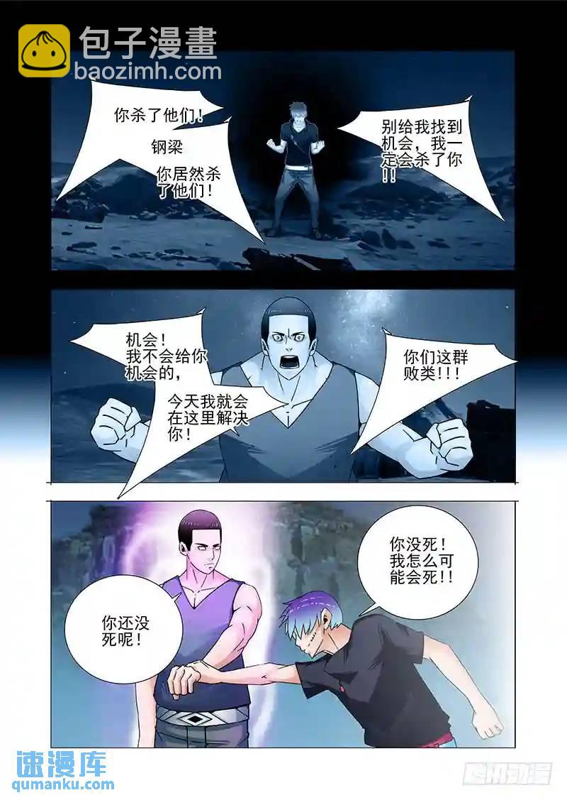🍣塔奇 双林篇30：还有其他契约者 第3页