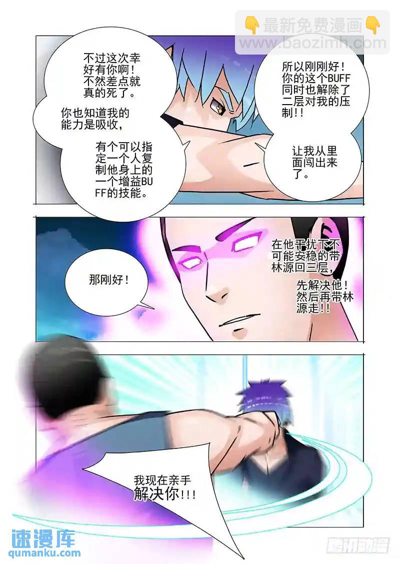 🍣塔奇 双林篇30：还有其他契约者 第4页