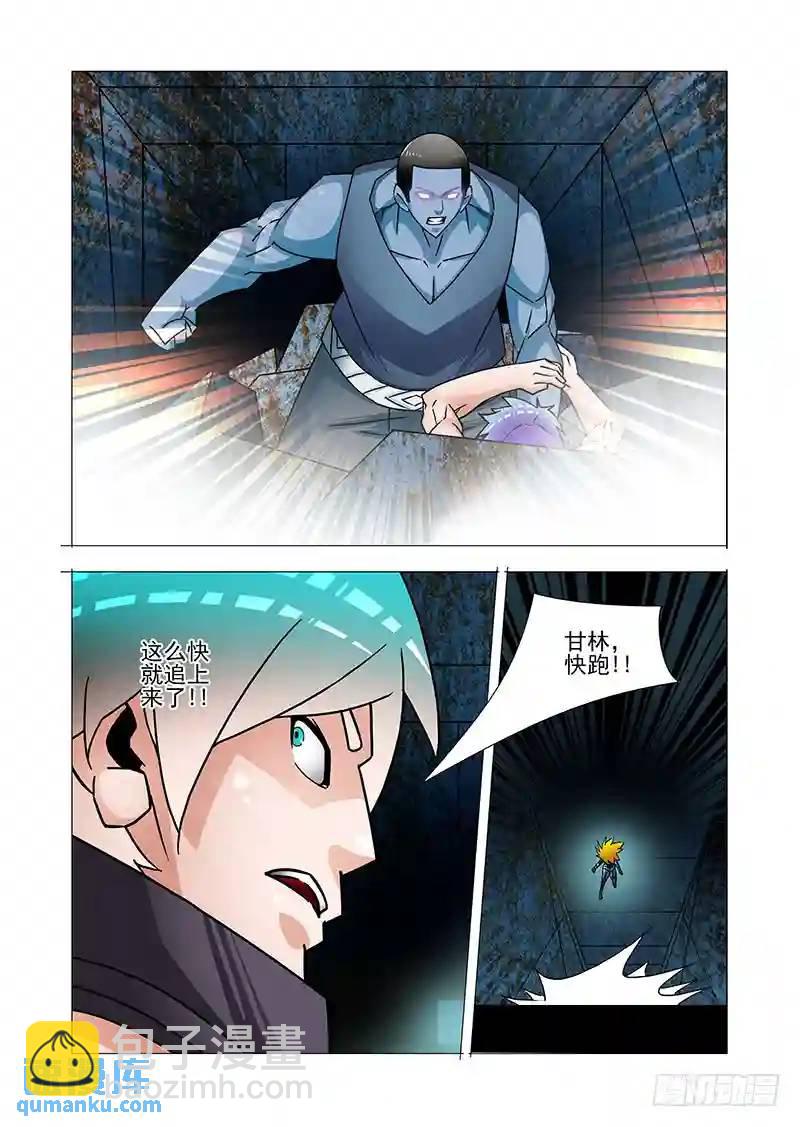 🍣塔奇 双林篇32：出尔反尔的该死 第5页