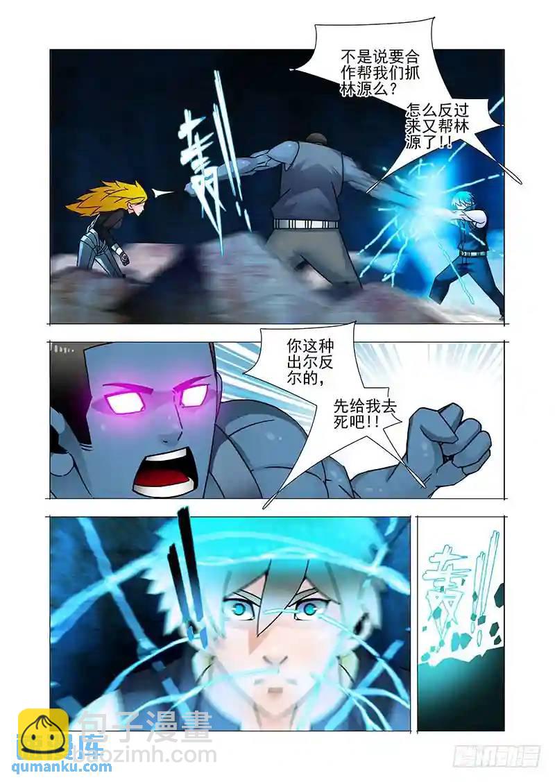 🍣塔奇 双林篇32：出尔反尔的该死 第8页