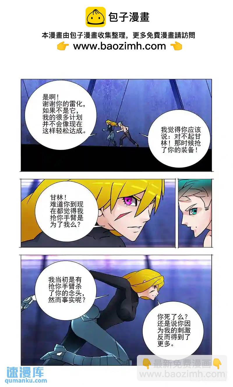 🍣塔奇 双林篇36：其实你应该感谢她 第2页