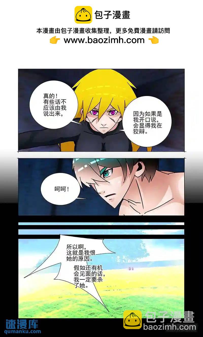 🍣塔奇 双林篇36：其实你应该感谢她 第3页