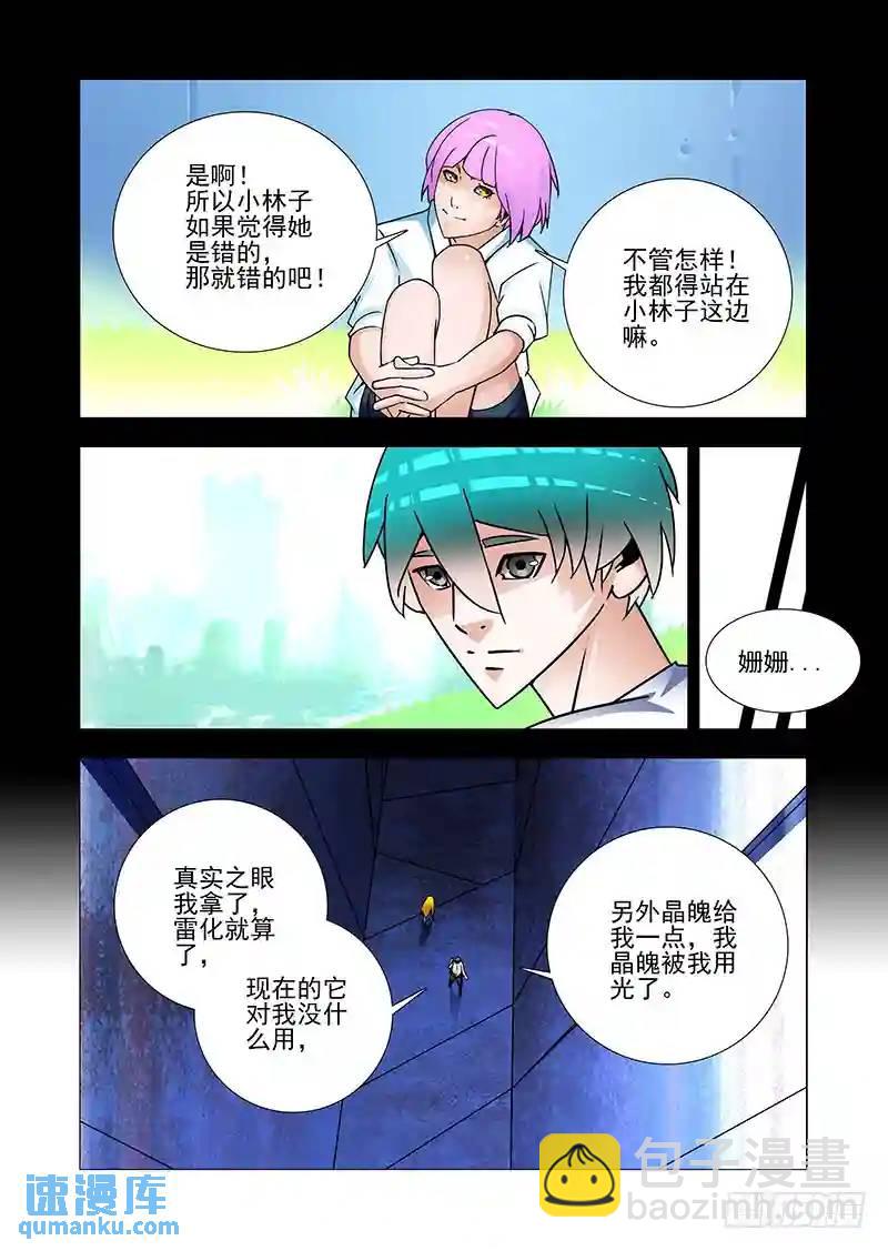 🍣塔奇 双林篇36：其实你应该感谢她 第6页