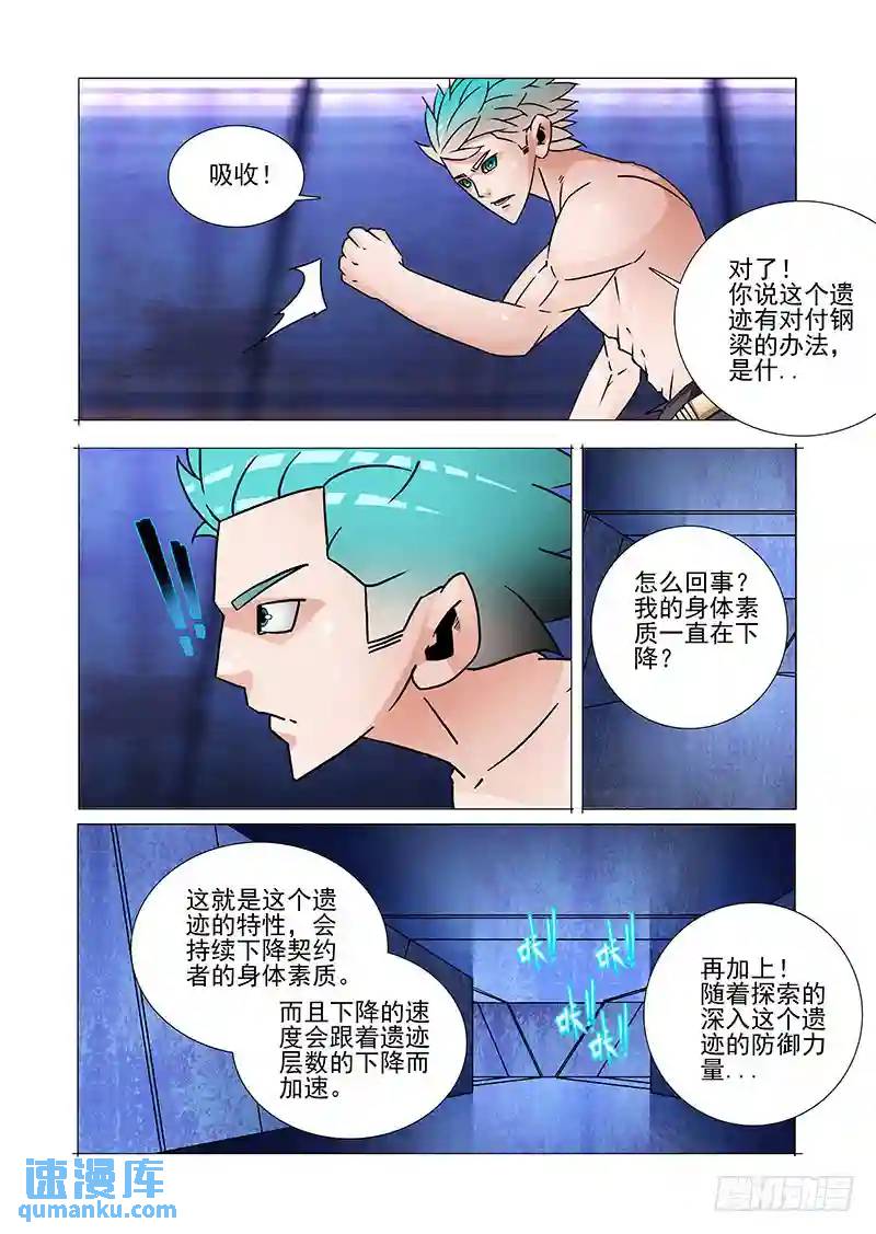 🍣塔奇 双林篇36：其实你应该感谢她 第8页