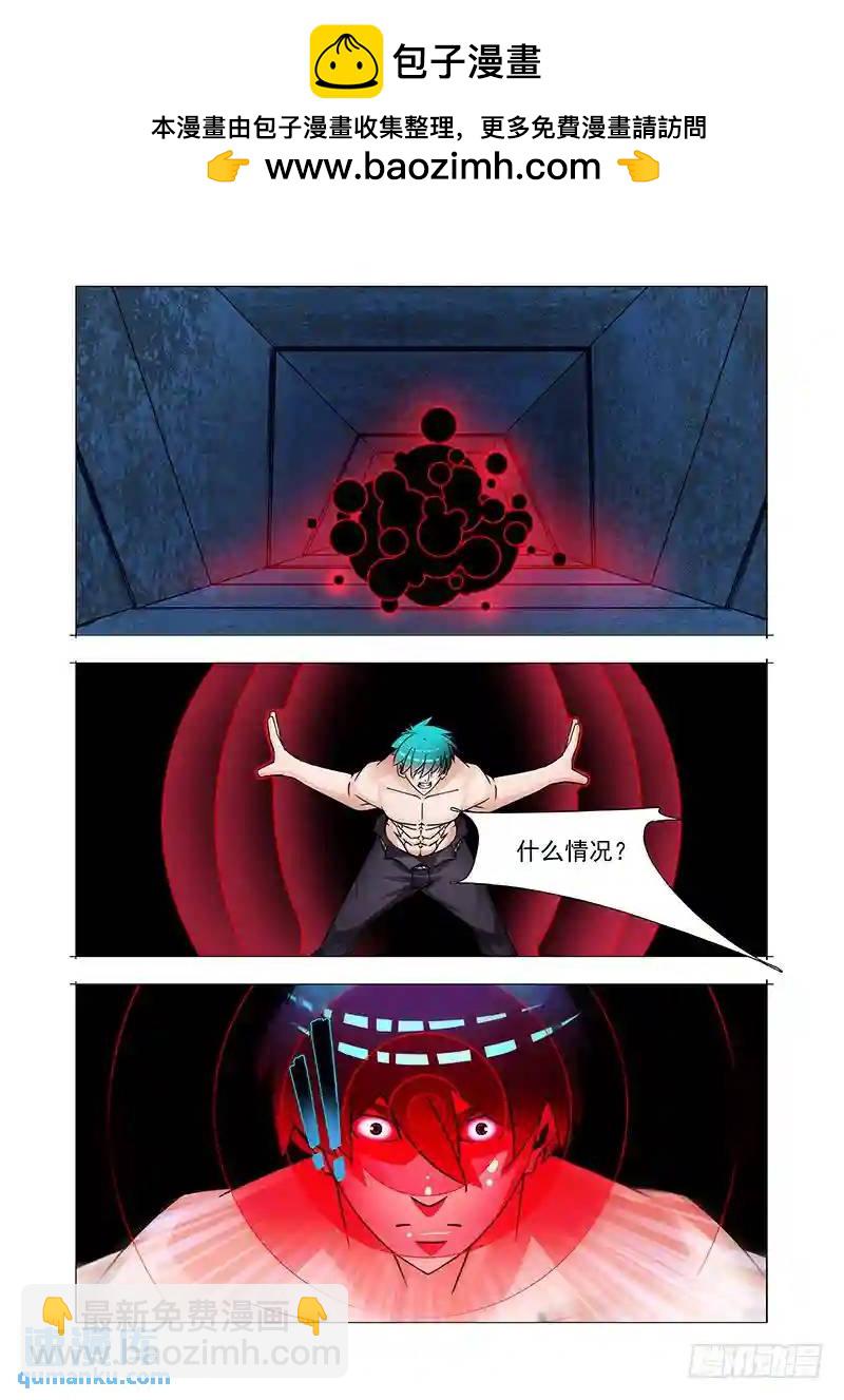 🍣塔奇 双林篇38：不能忘 第3页