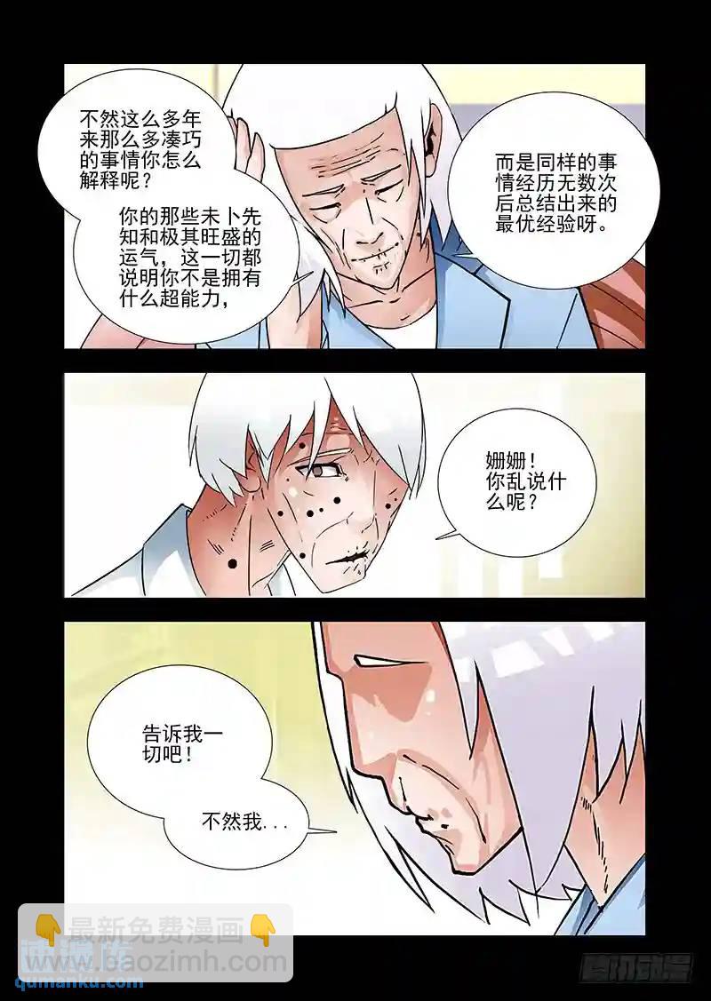 🍣塔奇 双林篇38：不能忘 第6页