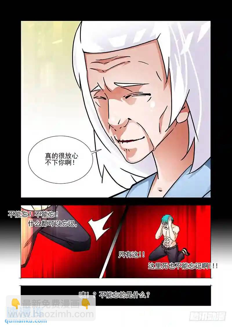 🍣塔奇 双林篇38：不能忘 第7页