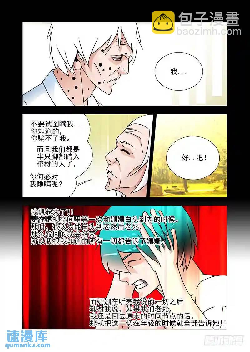 🍣塔奇 双林篇38：不能忘 第8页