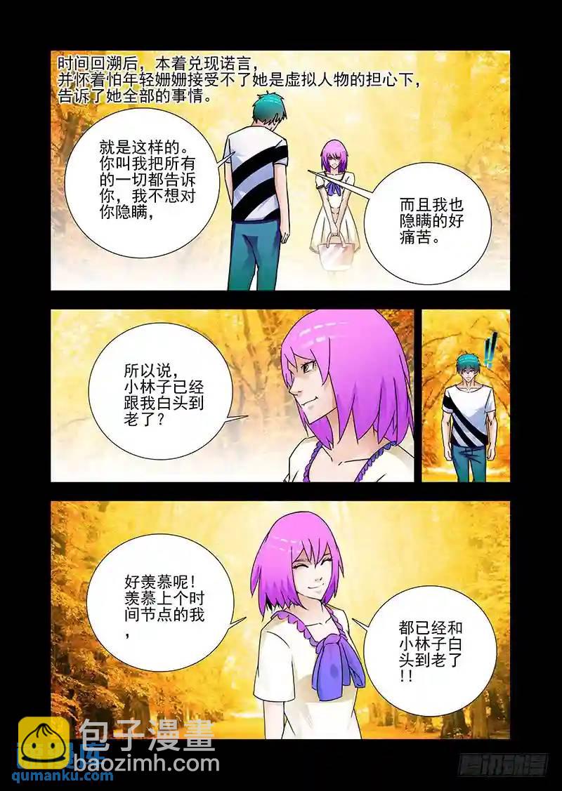 🍣塔奇 双林篇38：不能忘 第9页