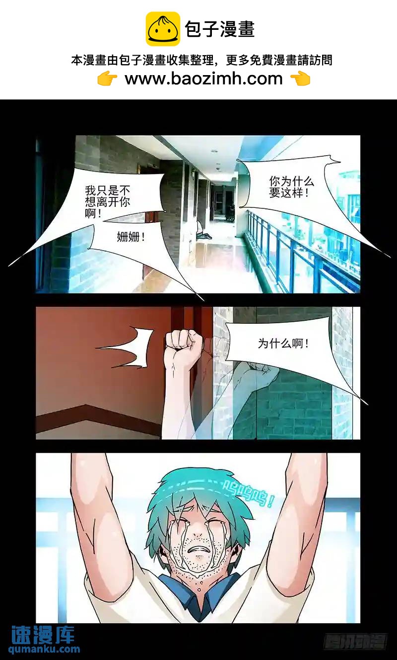 🍣塔奇 双林篇40：让你回到我身边 第2页