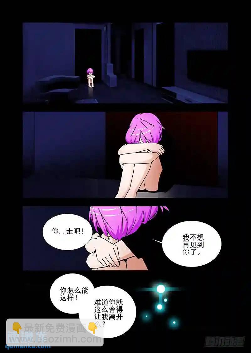 🍣塔奇 双林篇40：让你回到我身边 第3页