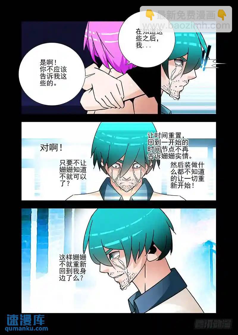 🍣塔奇 双林篇40：让你回到我身边 第6页