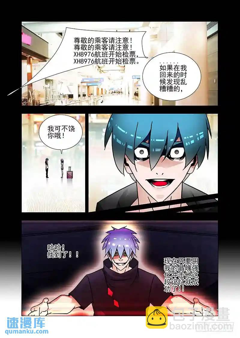 🍣塔奇 双林篇40：让你回到我身边 第9页