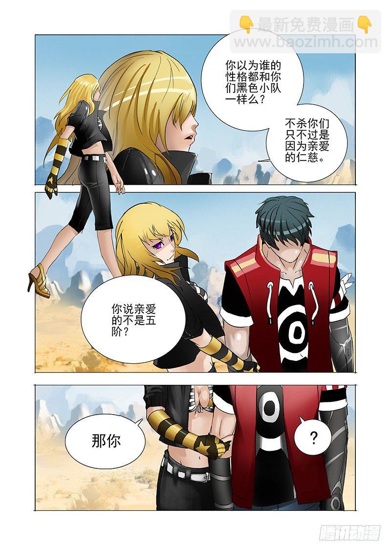🍣塔奇 黑色小队篇05：来杀呀！ 第10页