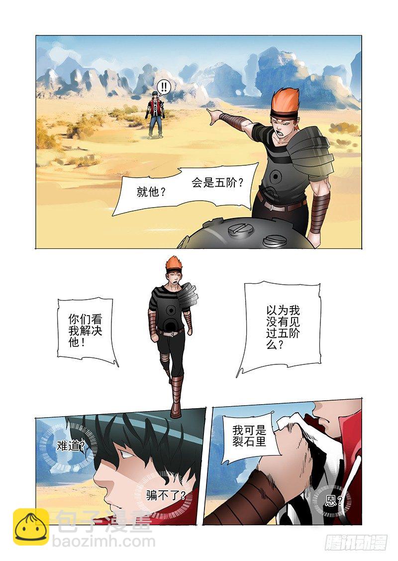🍣塔奇 黑色小队篇05：来杀呀！ 第2页