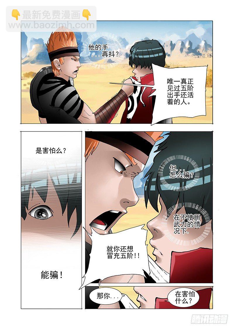 🍣塔奇 黑色小队篇05：来杀呀！ 第3页