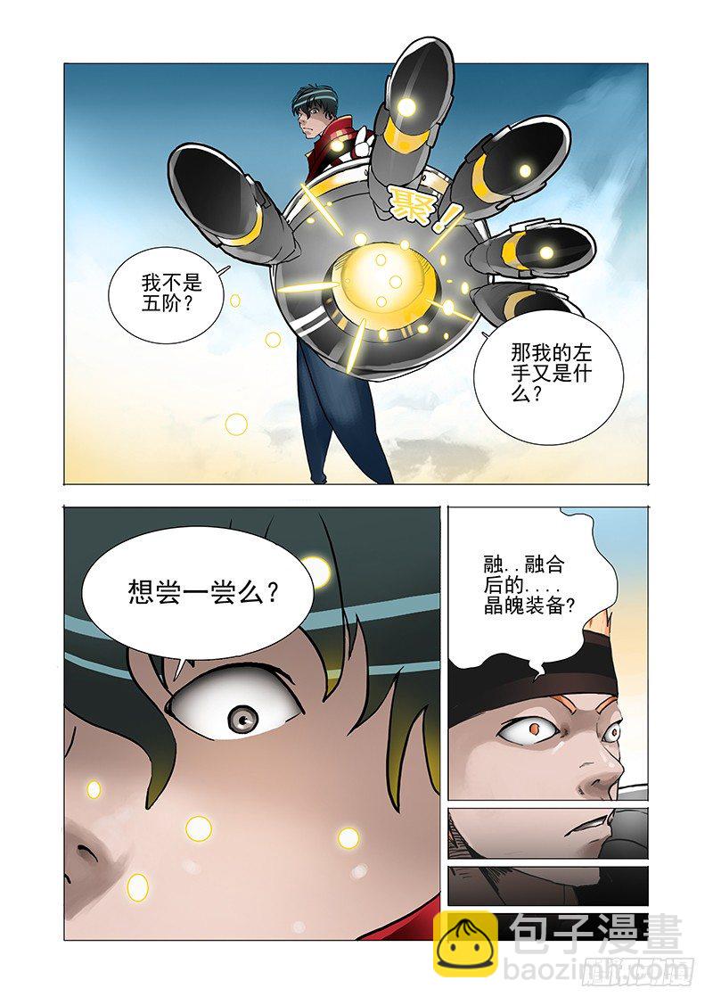 🍣塔奇 黑色小队篇05：来杀呀！ 第5页