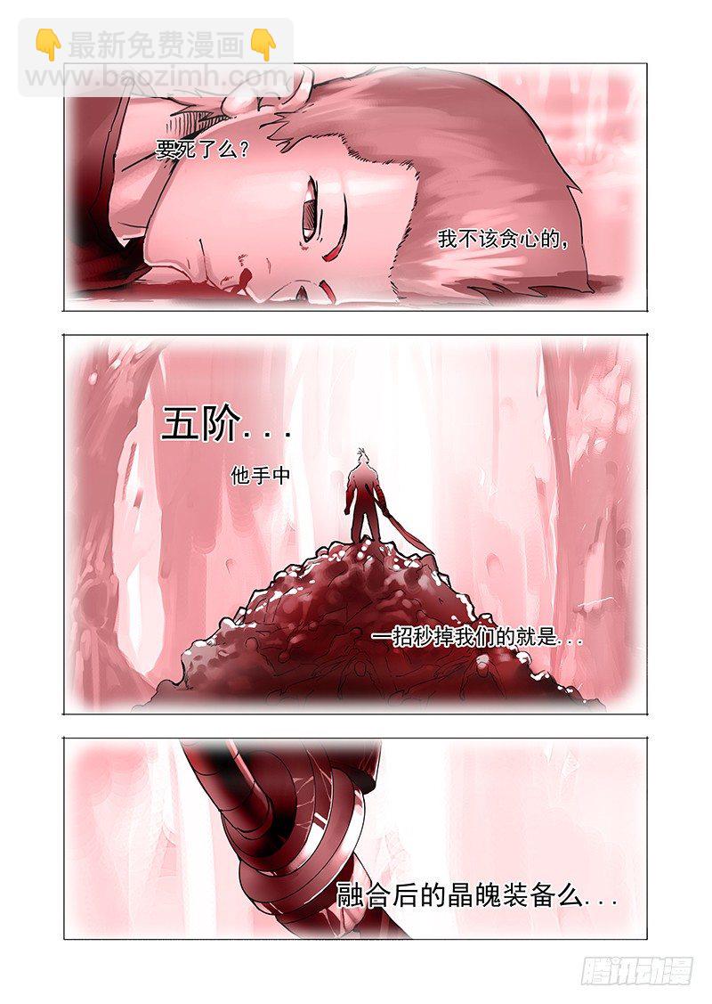 🍣塔奇 黑色小队篇05：来杀呀！ 第6页