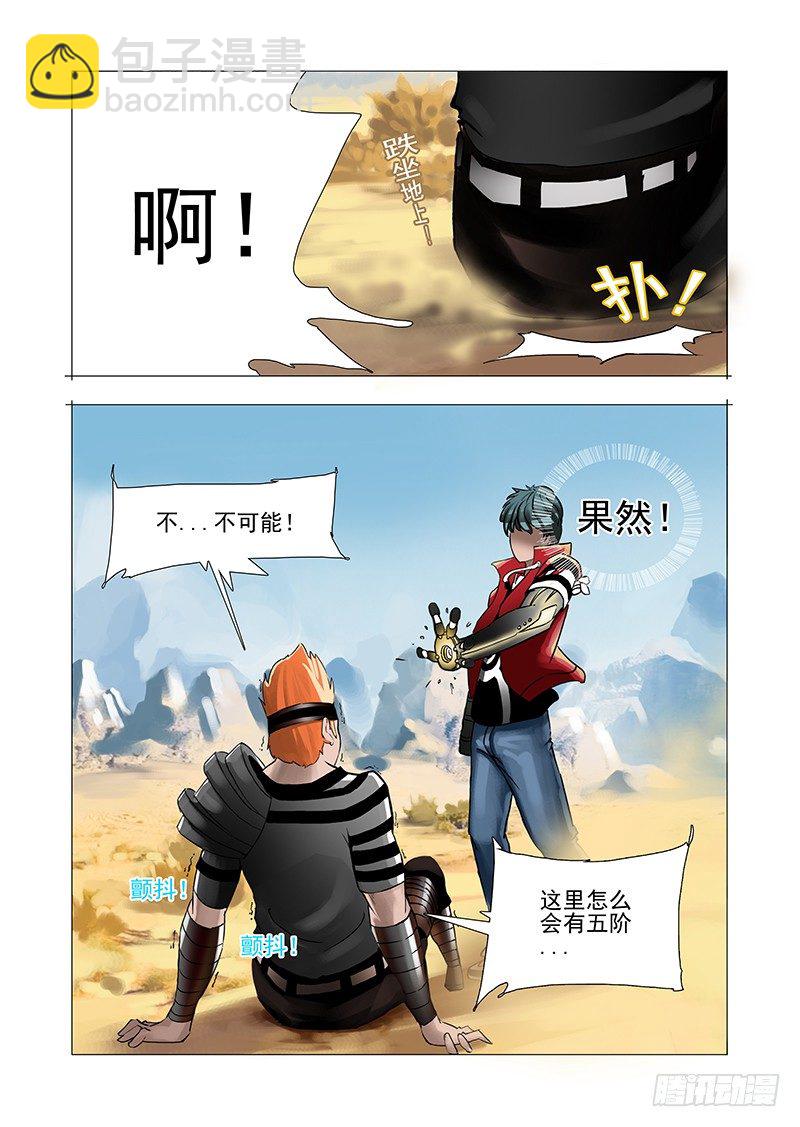 🍣塔奇 黑色小队篇05：来杀呀！ 第7页