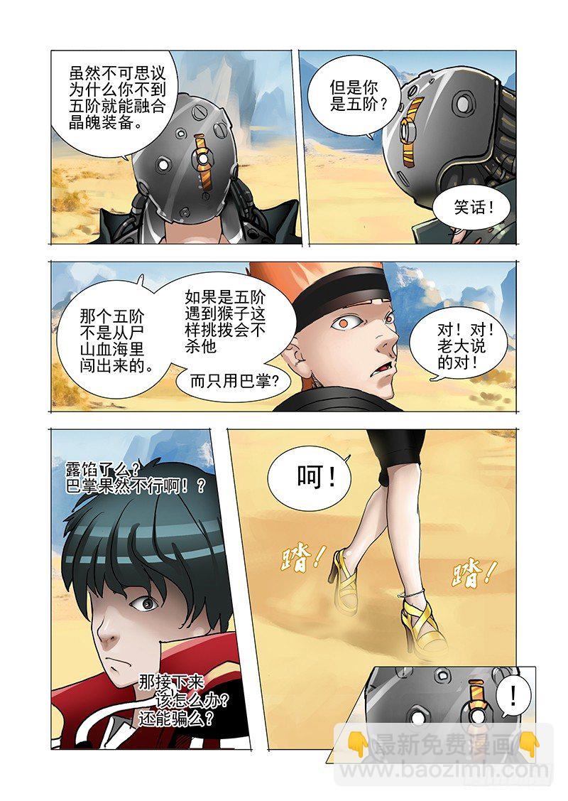 🍣塔奇 黑色小队篇05：来杀呀！ 第9页