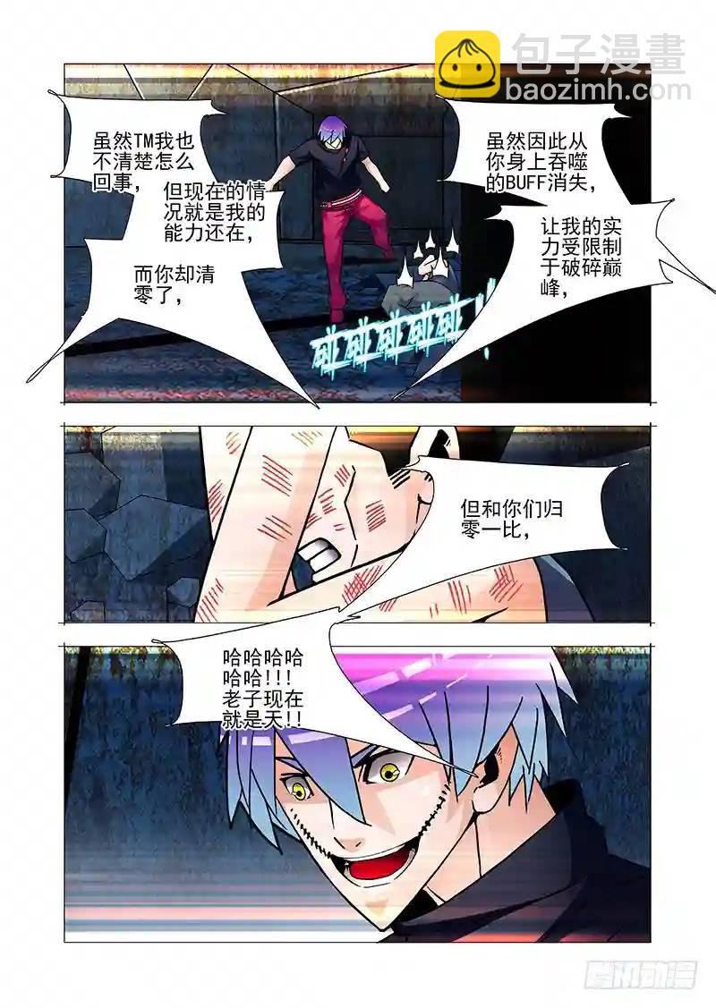 🍣塔奇 双林篇42：天助我也 第10页
