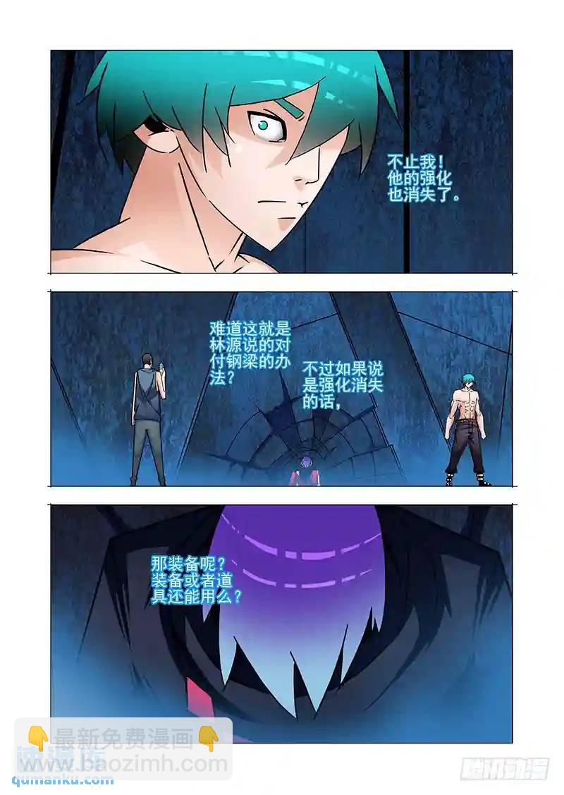 🍣塔奇 双林篇42：天助我也 第3页