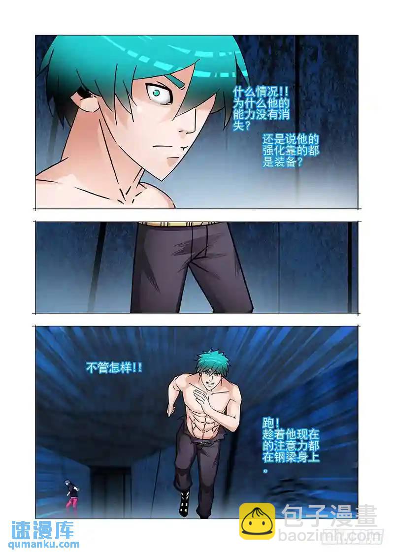 🍣塔奇 双林篇42：天助我也 第7页