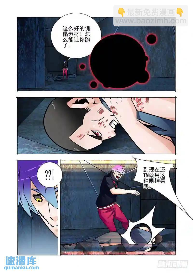 🍣塔奇 双林篇42：天助我也 第9页
