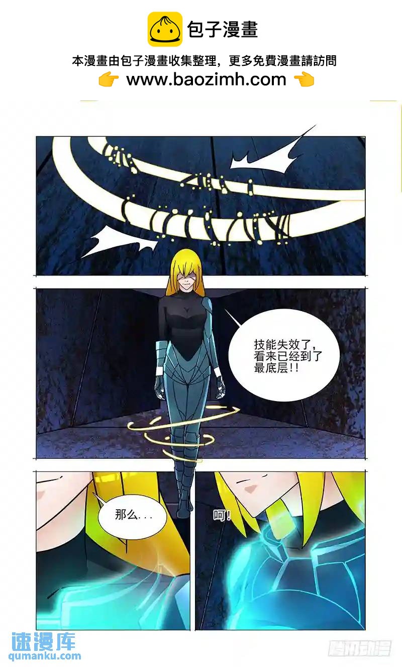 🍣塔奇 双林篇44：别管我!! 第2页