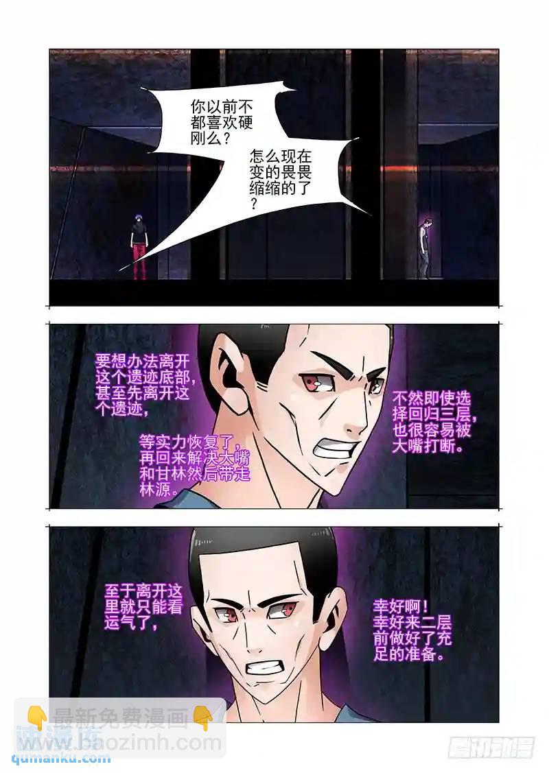 🍣塔奇 双林篇44：别管我!! 第4页