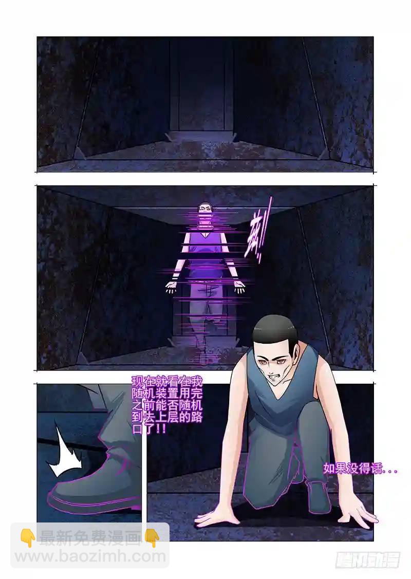 🍣塔奇 双林篇44：别管我!! 第6页