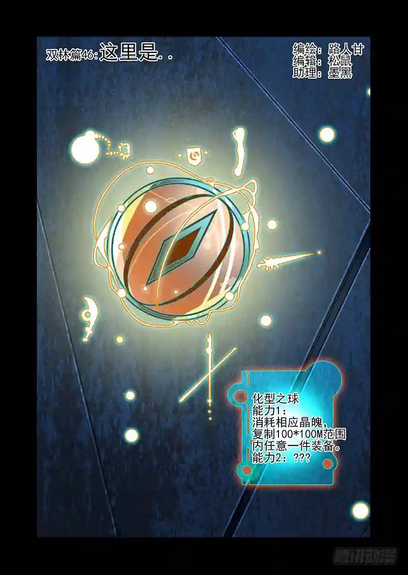 🍣塔奇 双林篇46：这里是.. 第1页