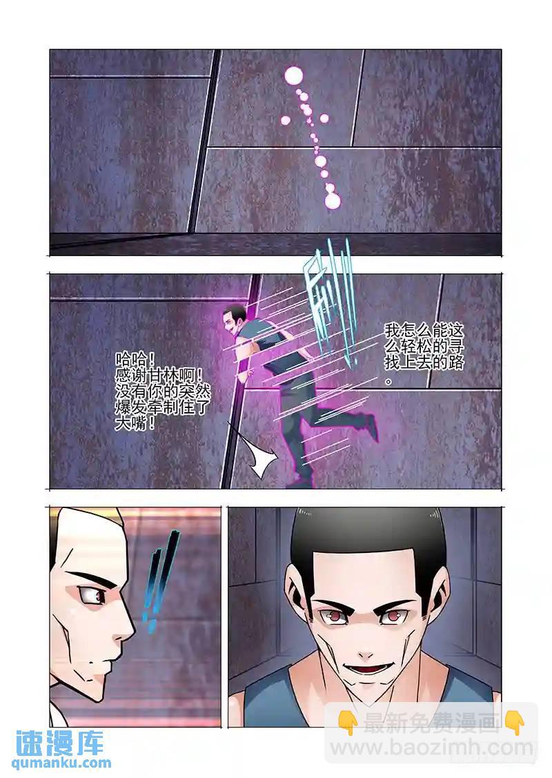 🍣塔奇 双林篇46：这里是.. 第7页