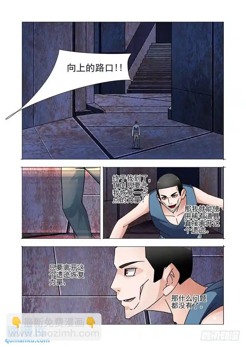 🍣塔奇 双林篇46：这里是.. 第8页