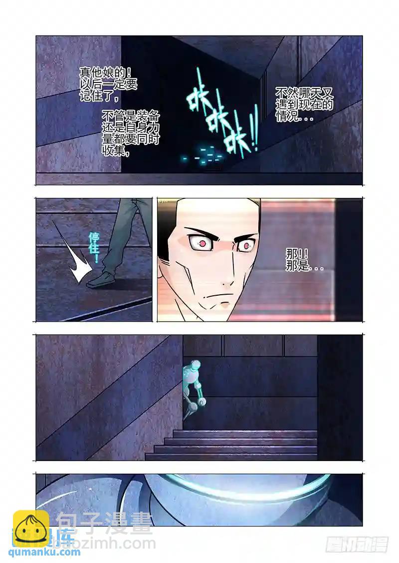 🍣塔奇 双林篇46：这里是.. 第9页