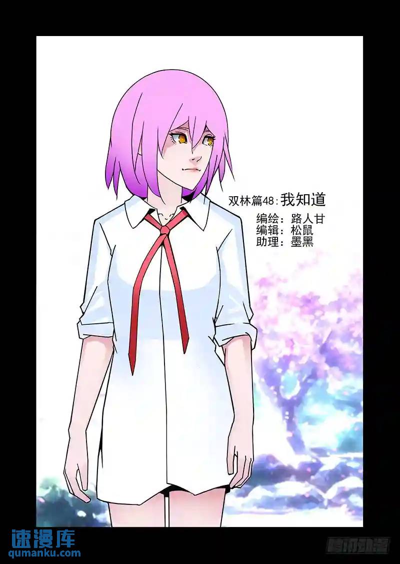 🍣塔奇 双林篇48：我知道 第1页