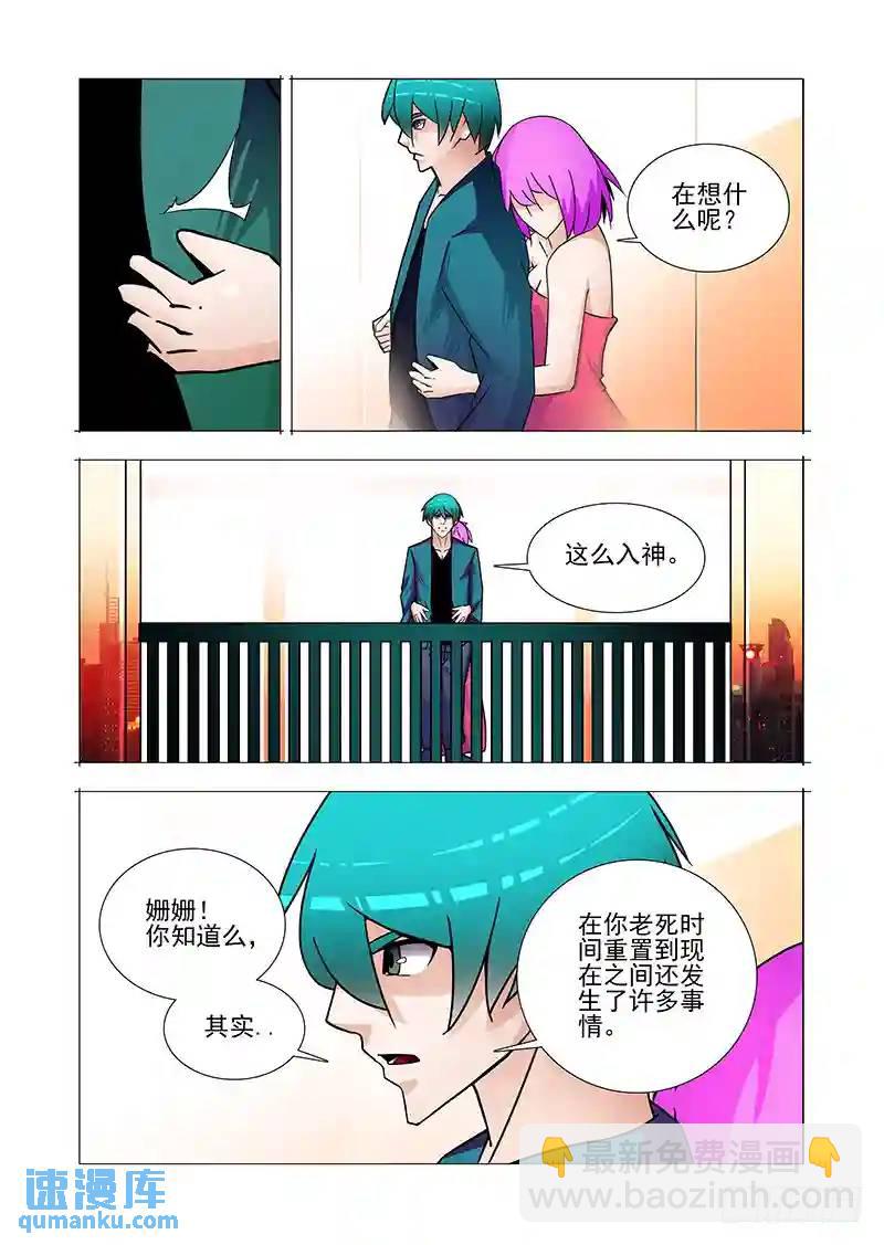 🍣塔奇 双林篇48：我知道 第10页
