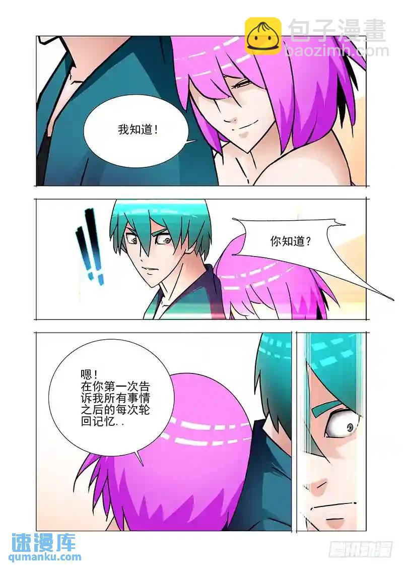 🍣塔奇 双林篇48：我知道 第11页