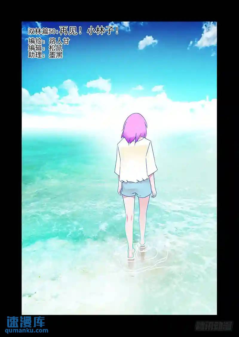 🍣塔奇 双林篇50：再见！小林子！ 第1页