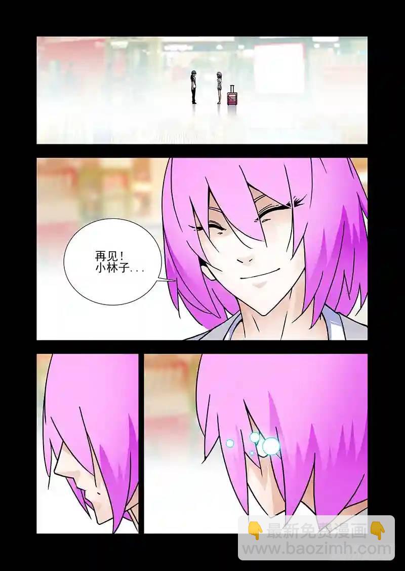 🍣塔奇 双林篇50：再见！小林子！ 第11页