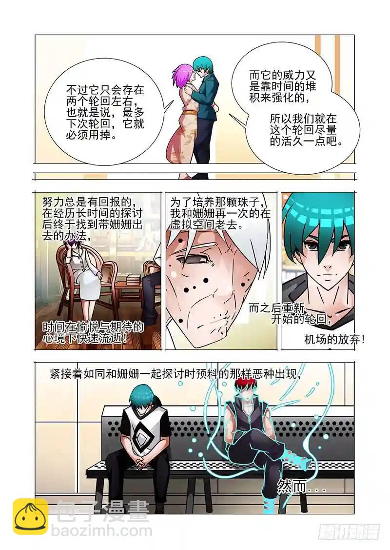 🍣塔奇 双林篇50：再见！小林子！ 第3页