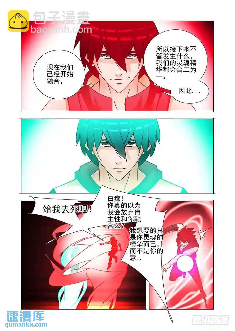 🍣塔奇 双林篇50：再见！小林子！ 第5页