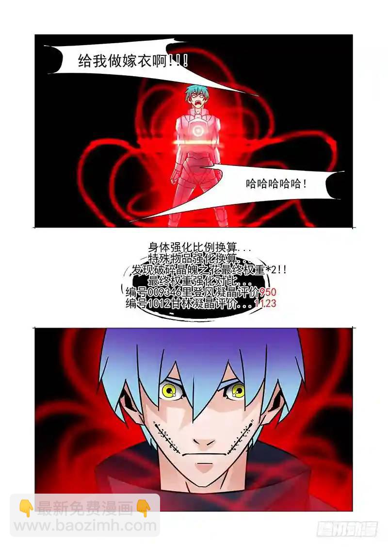 🍣塔奇 双林篇52：这怎么回事？ 第10页